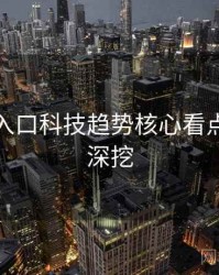 黑料网入口科技趋势核心看点，一起深挖